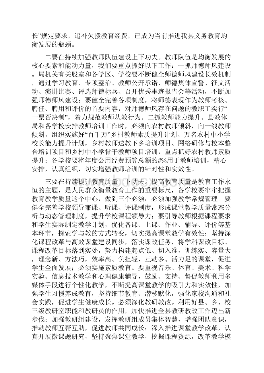 在全县义务教育均衡发展推进会议上的讲话.docx_第3页