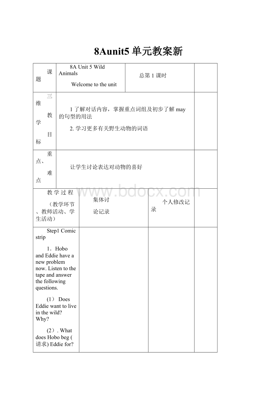 8Aunit5单元教案新.docx