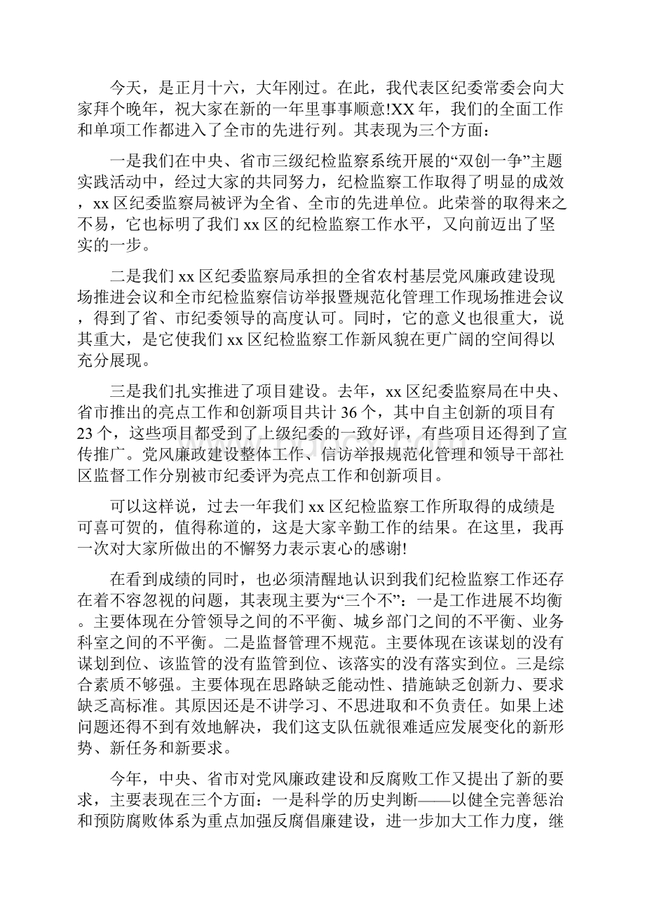 春节后收心会上的讲话与春节团拜会总经理讲话稿汇编.docx_第2页