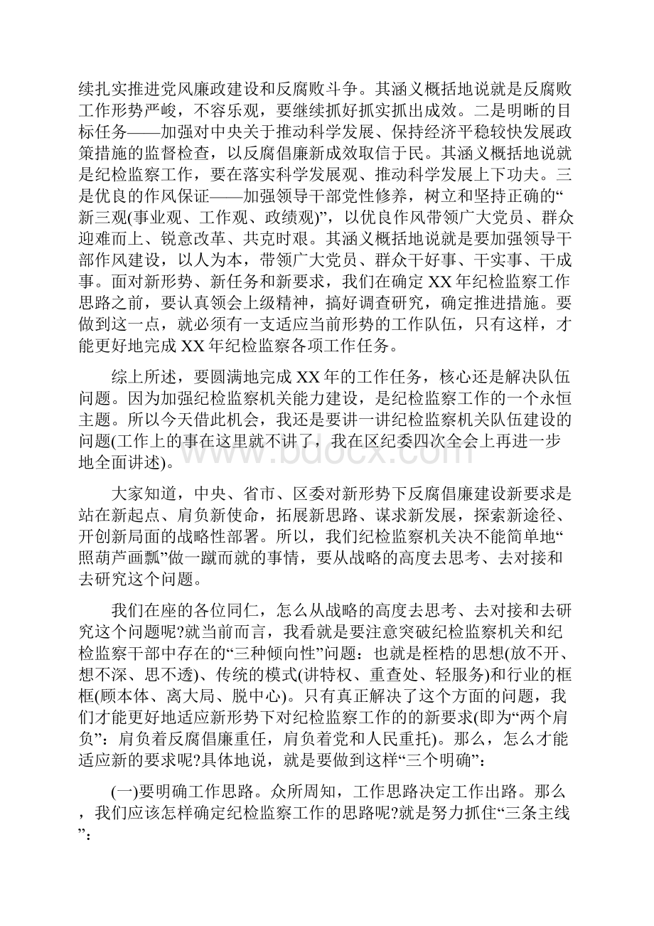 春节后收心会上的讲话与春节团拜会总经理讲话稿汇编.docx_第3页