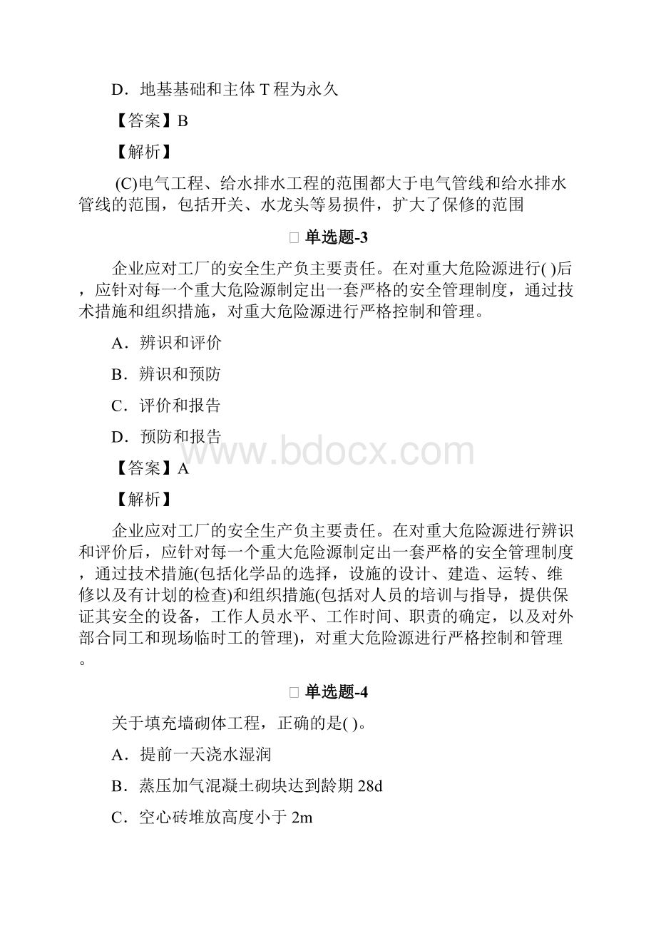 建筑工程考前复习题含答案解析Ⅰ.docx_第2页