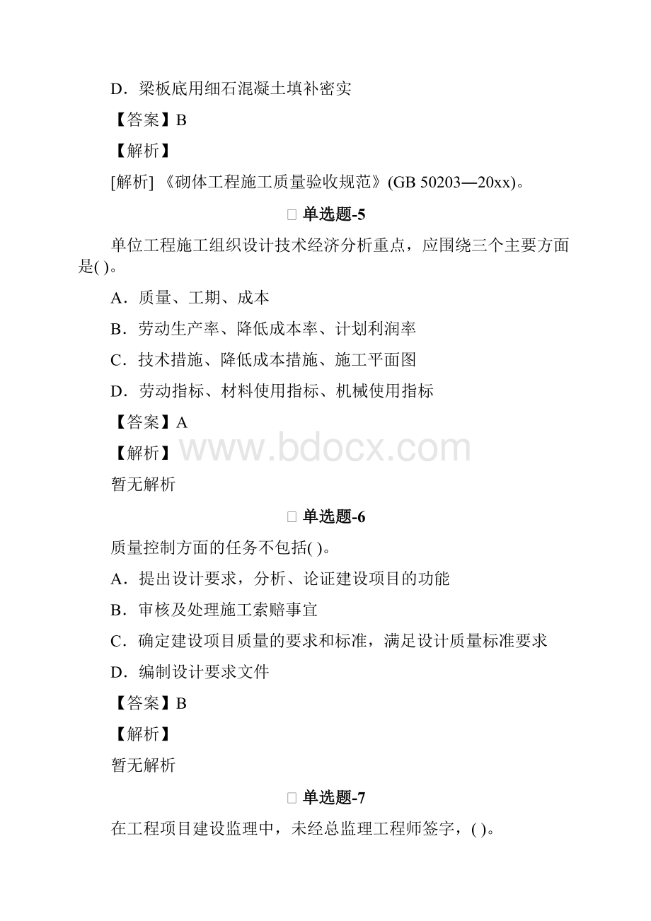 建筑工程考前复习题含答案解析Ⅰ.docx_第3页