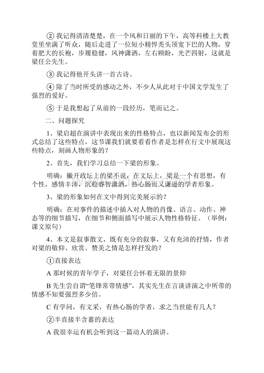 高中语文第单元记梁任公先生的一次演讲教案新人教版必修.docx_第3页