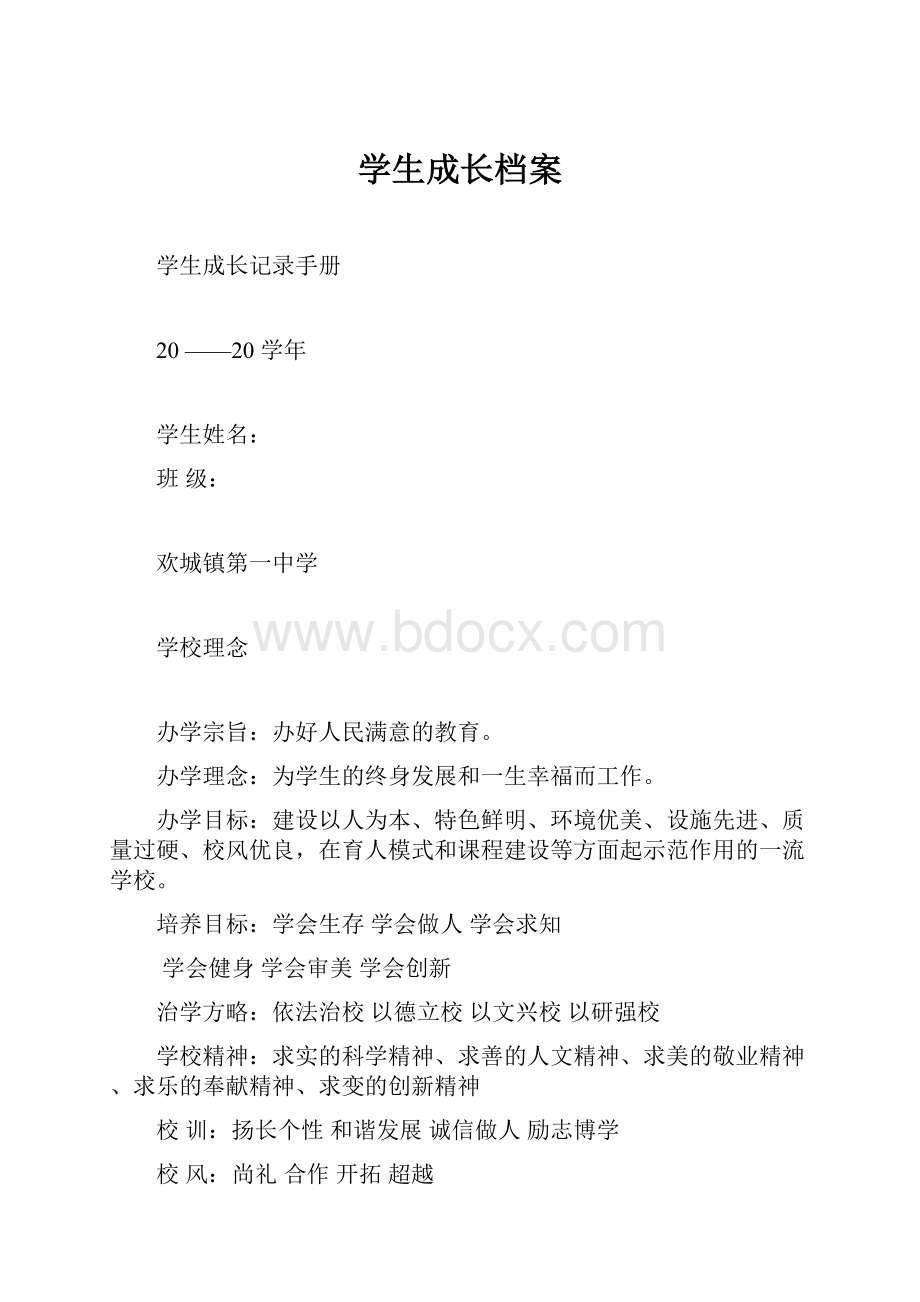 学生成长档案.docx