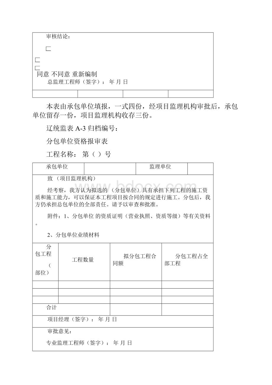 辽宁省工程档案表格.docx_第3页