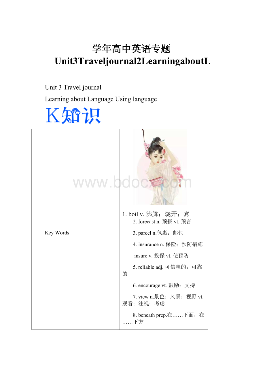 学年高中英语专题Unit3Traveljournal2LearningaboutL.docx_第1页