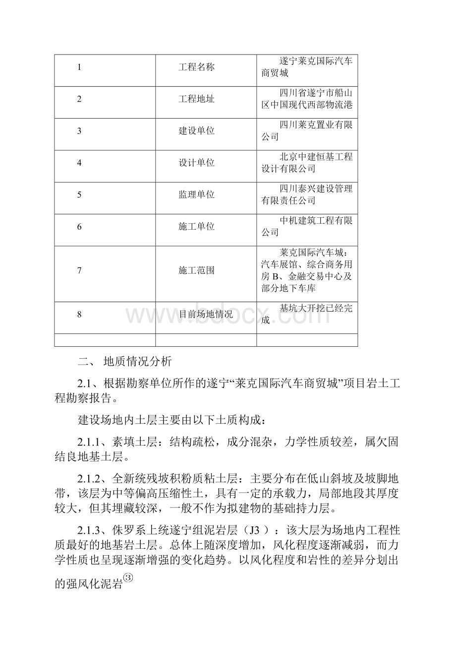 独立基础土石方工程施工方案.docx_第2页