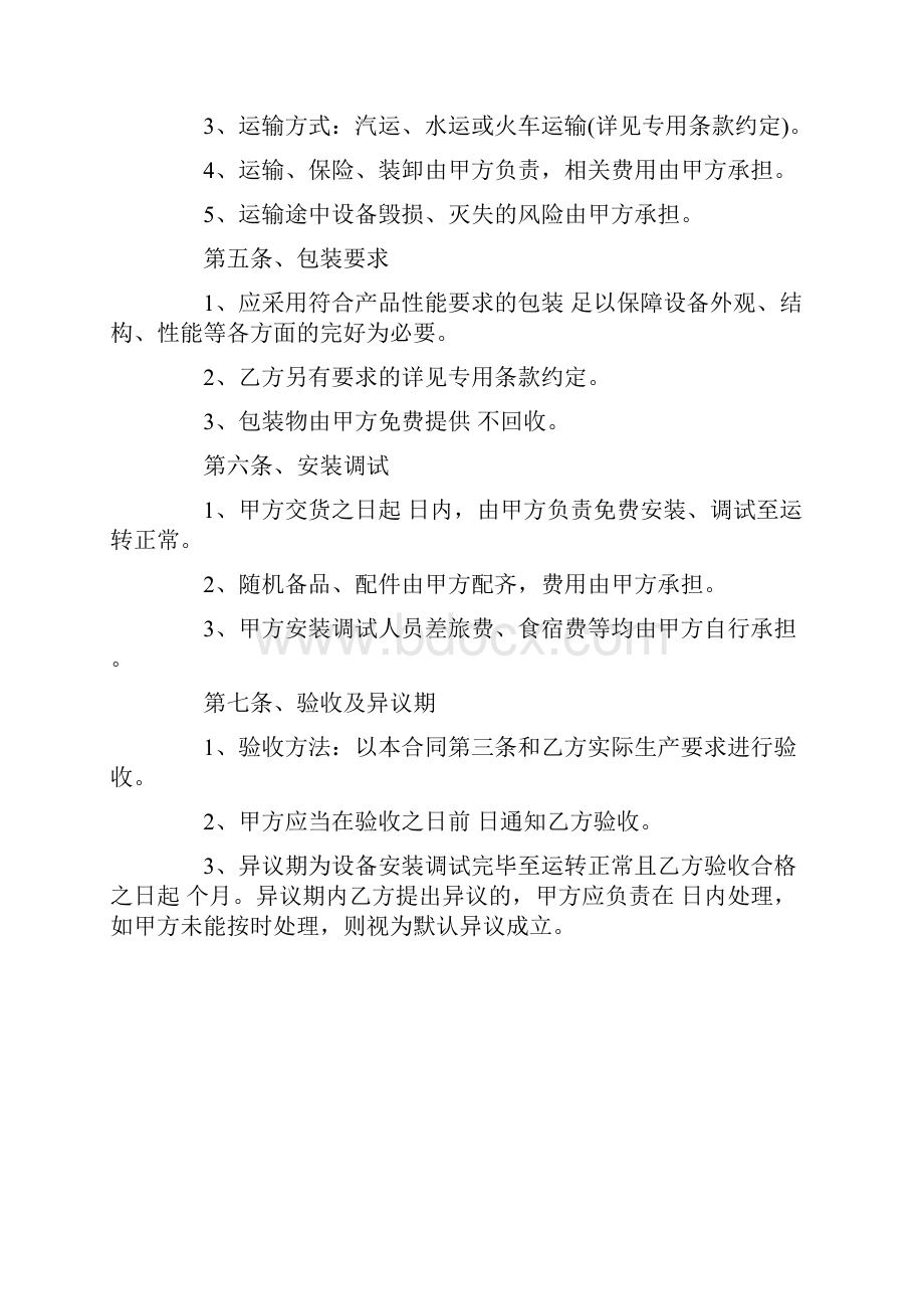 机器设备购买安装调试合同最新版模板doc.docx_第2页