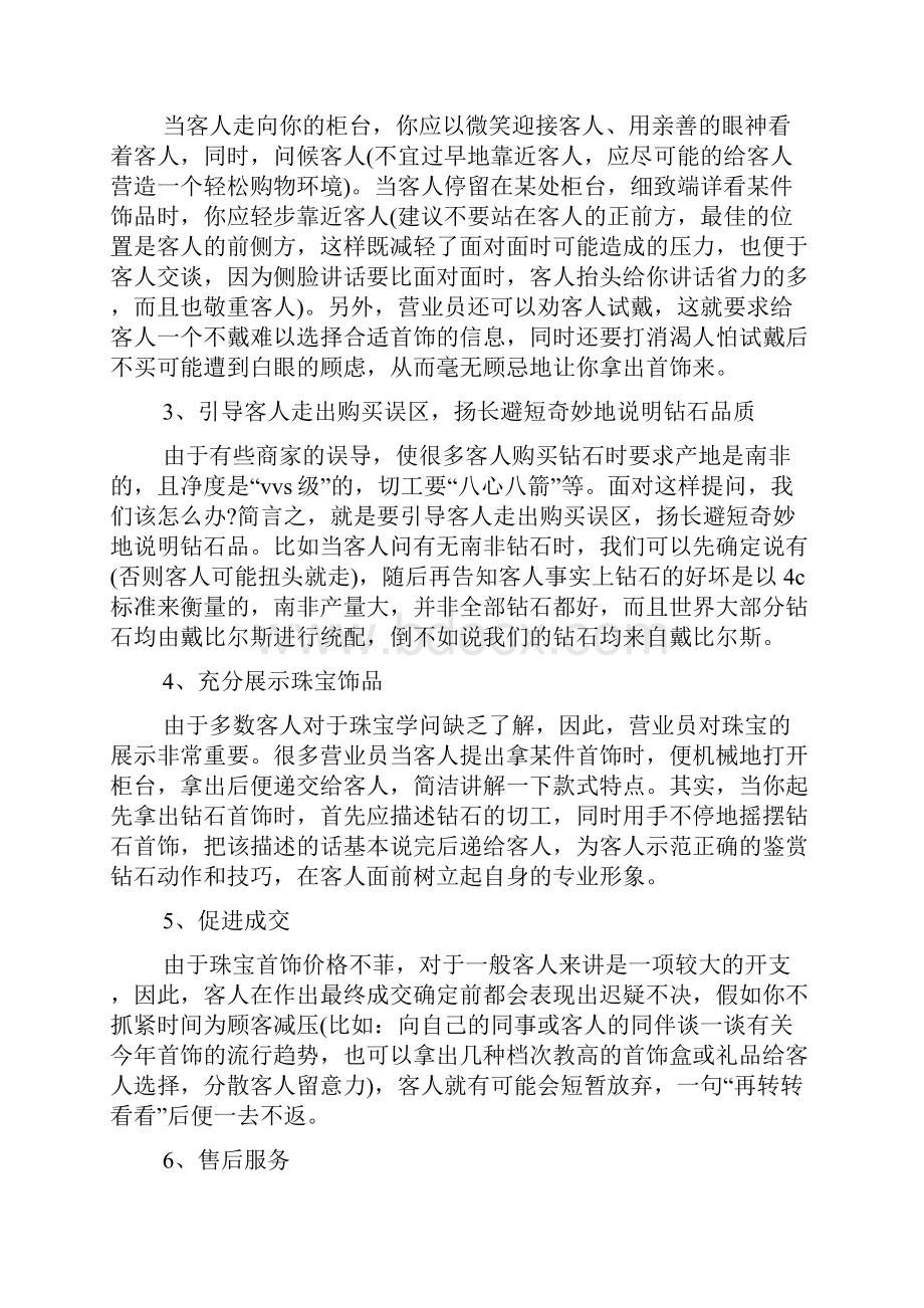 最新珠宝销售培训心得体会范文5篇.docx_第3页