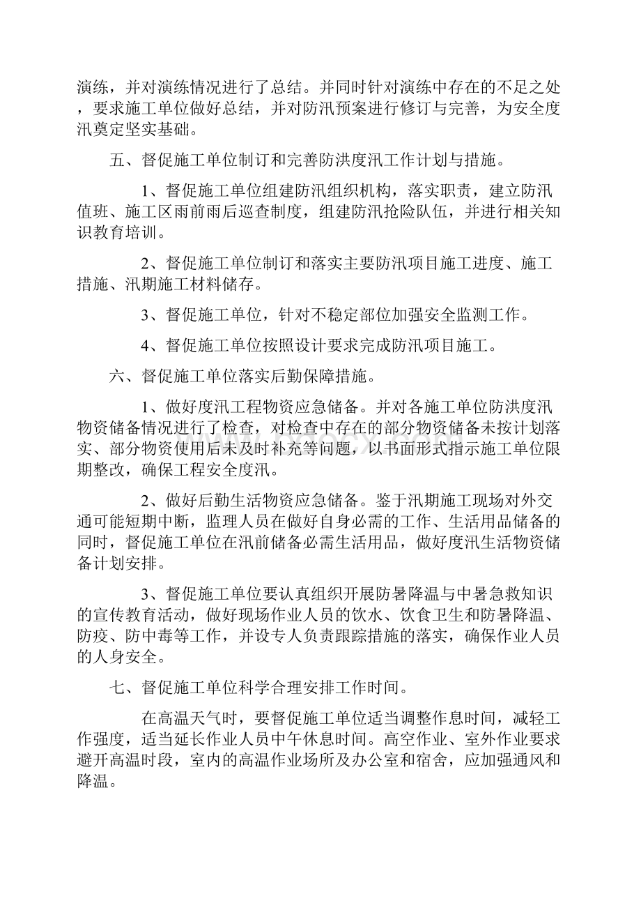 防洪的工作总结.docx_第2页