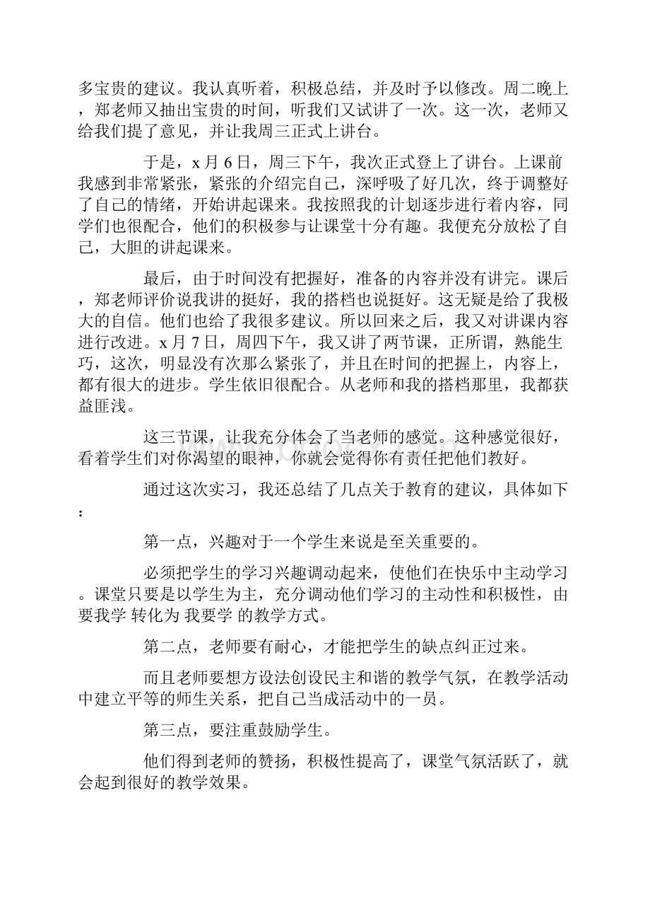 实用的大学生实习报告模板合集十篇.docx_第2页