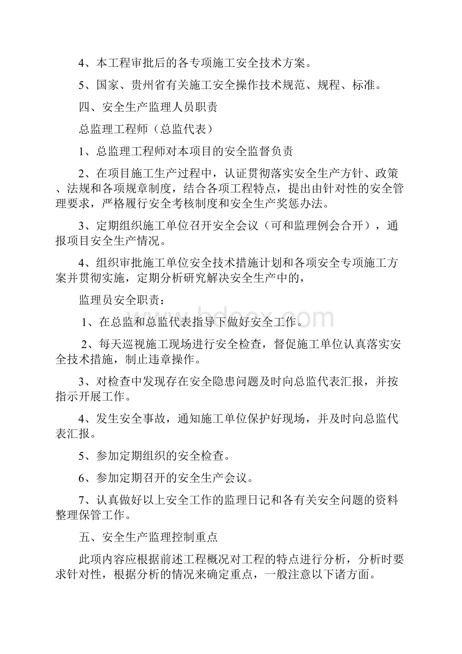 安全文明施工监理方案.docx_第3页