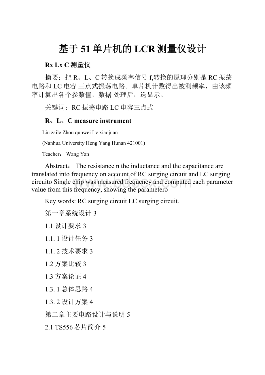 基于51单片机的LCR测量仪设计.docx_第1页