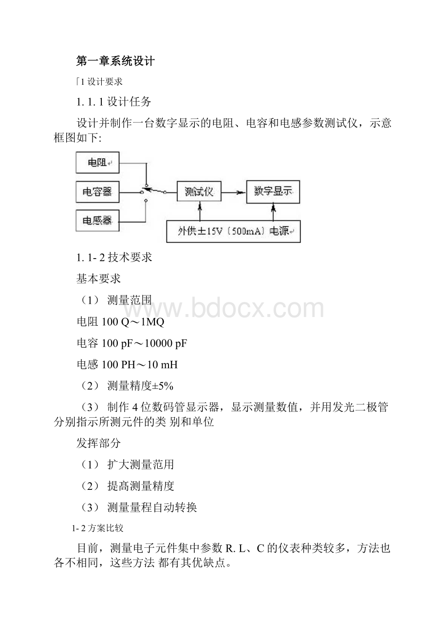 基于51单片机的LCR测量仪设计.docx_第3页