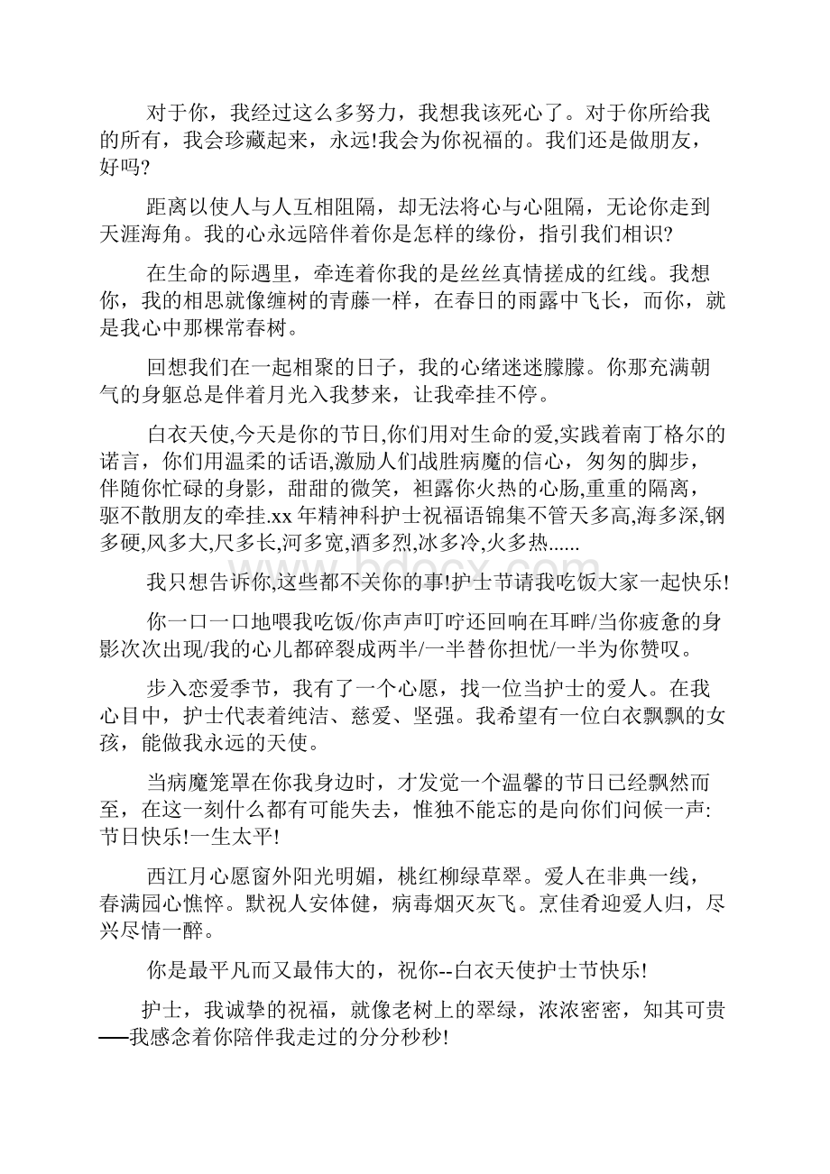 口号标语之精神科宣传口号.docx_第2页