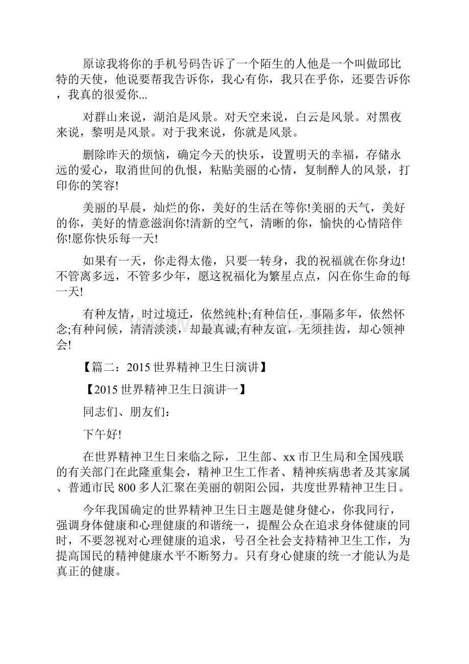 口号标语之精神科宣传口号.docx_第3页