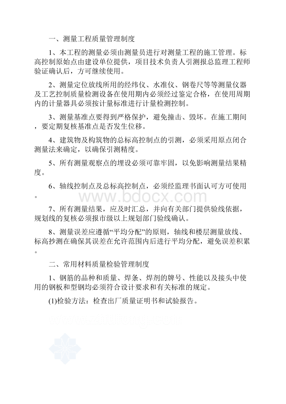 建筑工程施工质量管理规定.docx_第2页