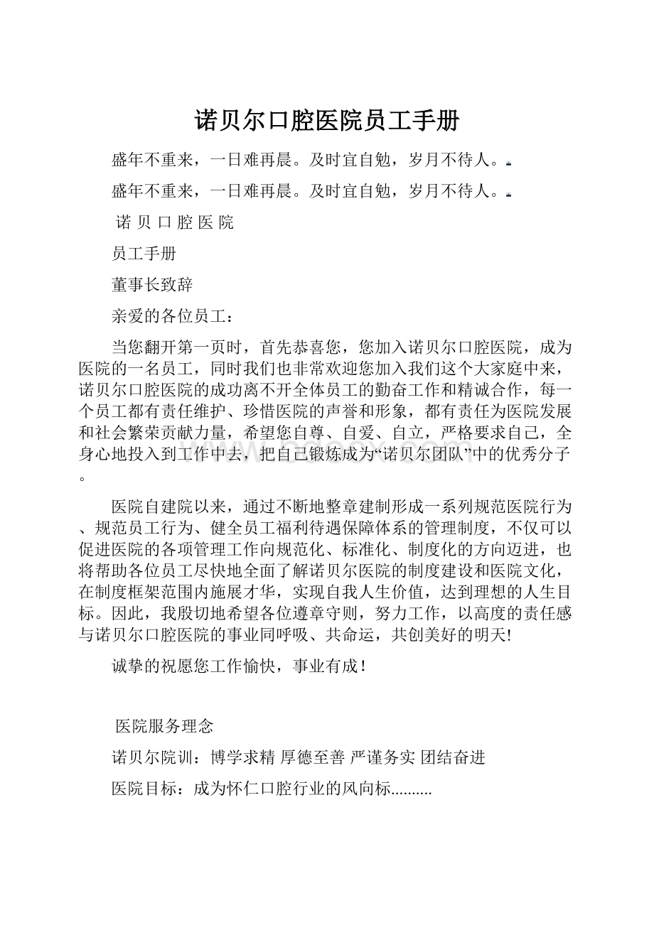 诺贝尔口腔医院员工手册.docx_第1页