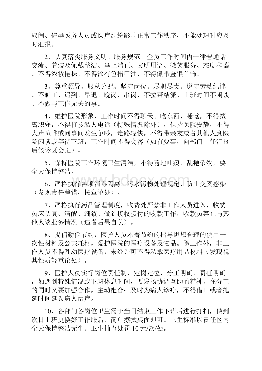 诺贝尔口腔医院员工手册.docx_第3页