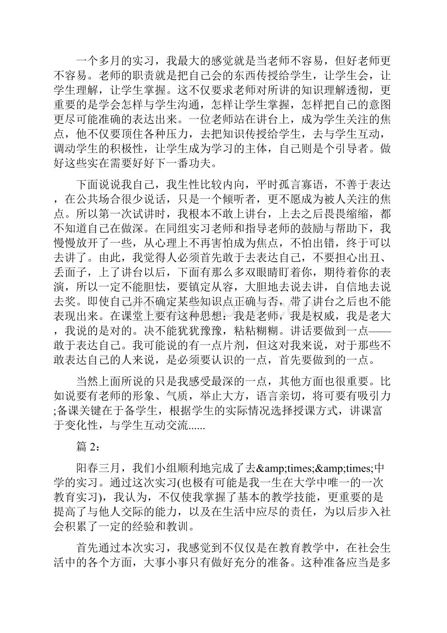 师范毕业生登记表自我鉴定.docx_第3页