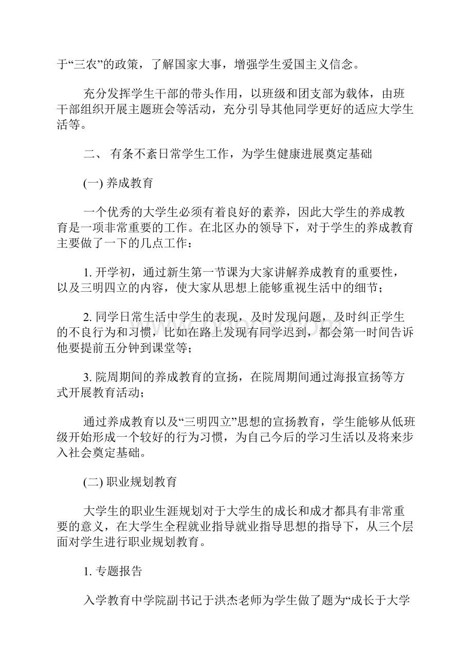 学年度第一学期教师工作总结.docx_第2页