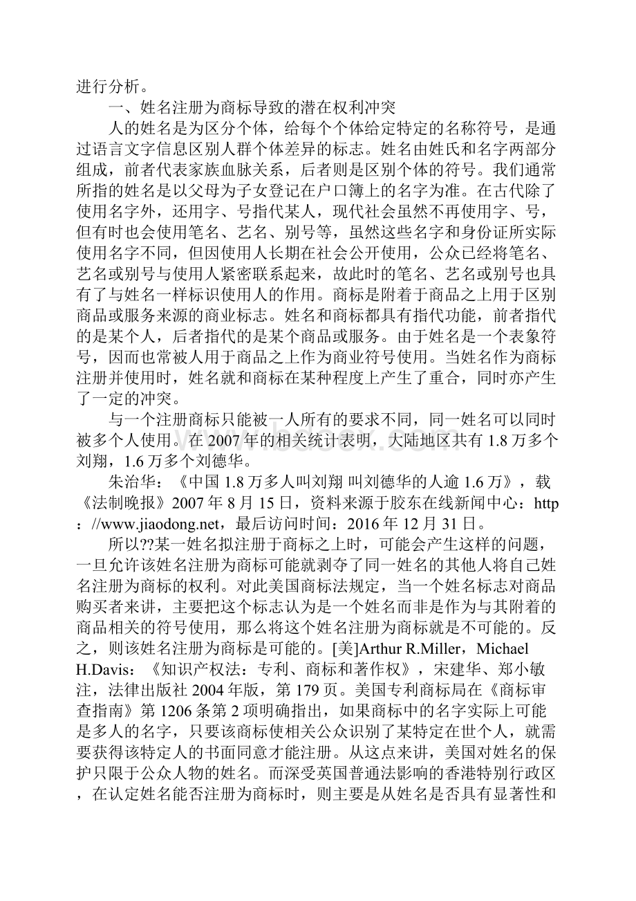 公众人物姓名商标注册的法律规制.docx_第2页