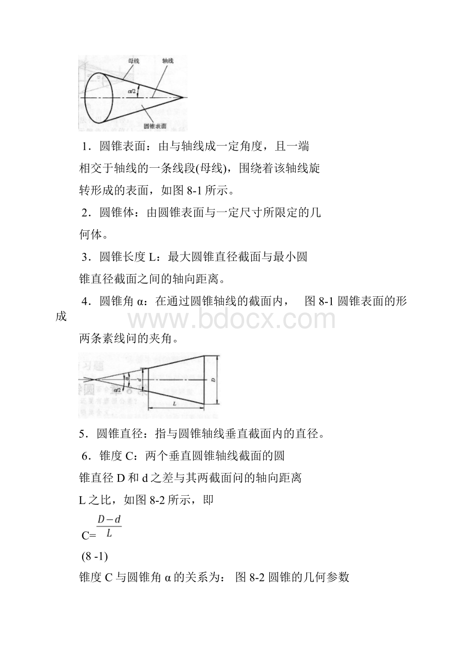 公差第8章圆锥和角度的公差与配合.docx_第2页