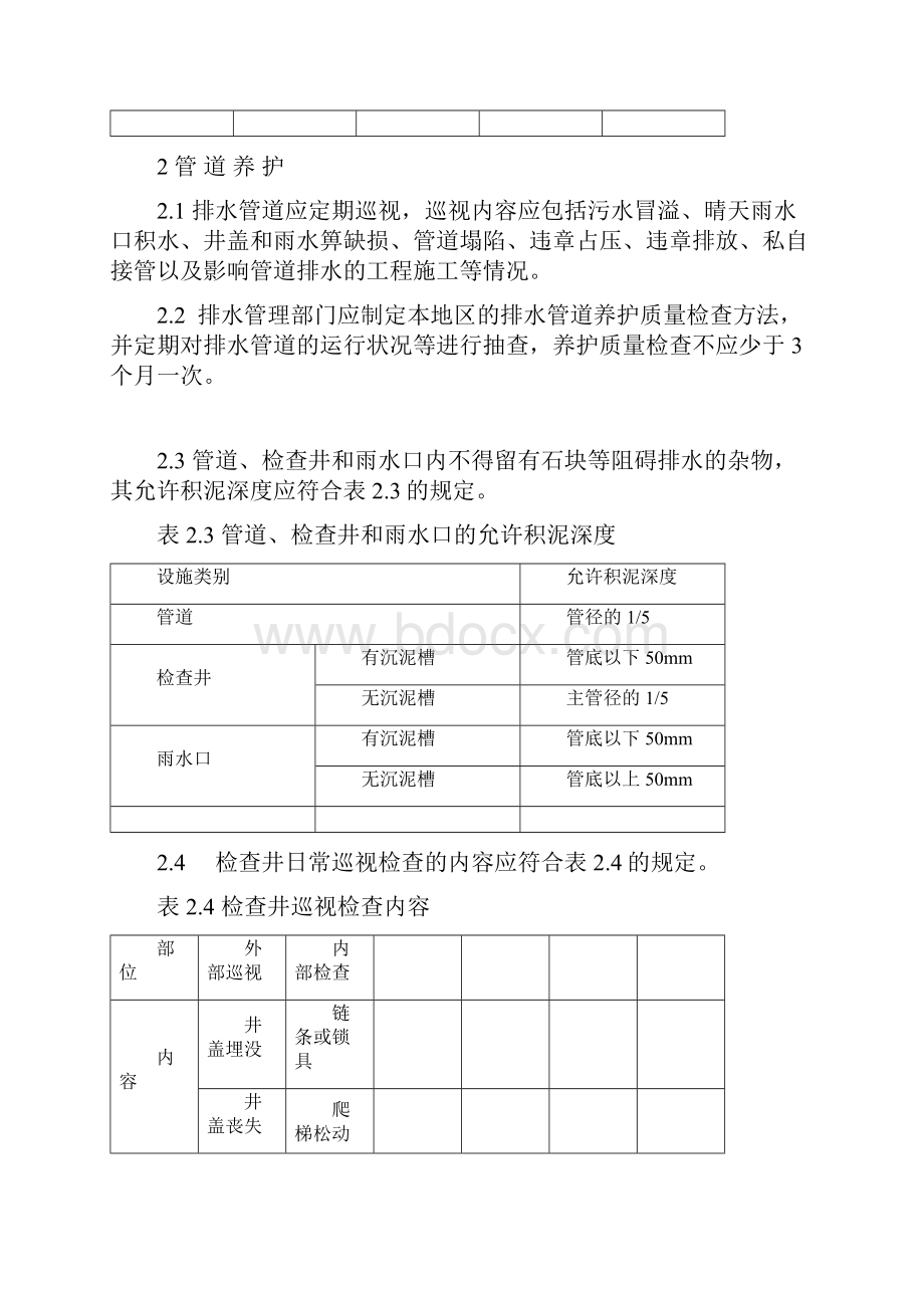 排水管道养护标准.docx_第2页