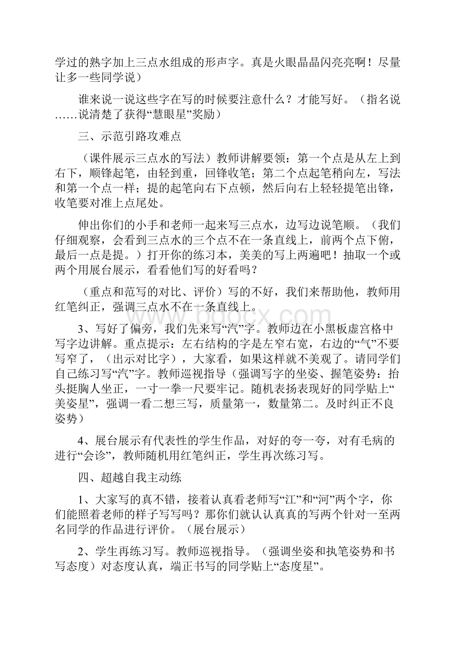 西泠印社版四年级下册书法教案修订版.docx_第3页