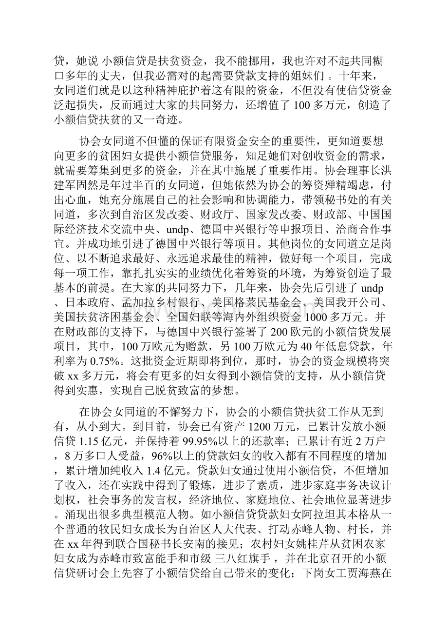 三八红旗手主要事迹.docx_第3页