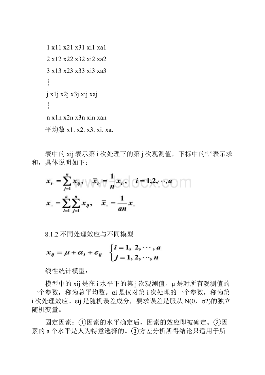 生物统计学教案3.docx_第3页