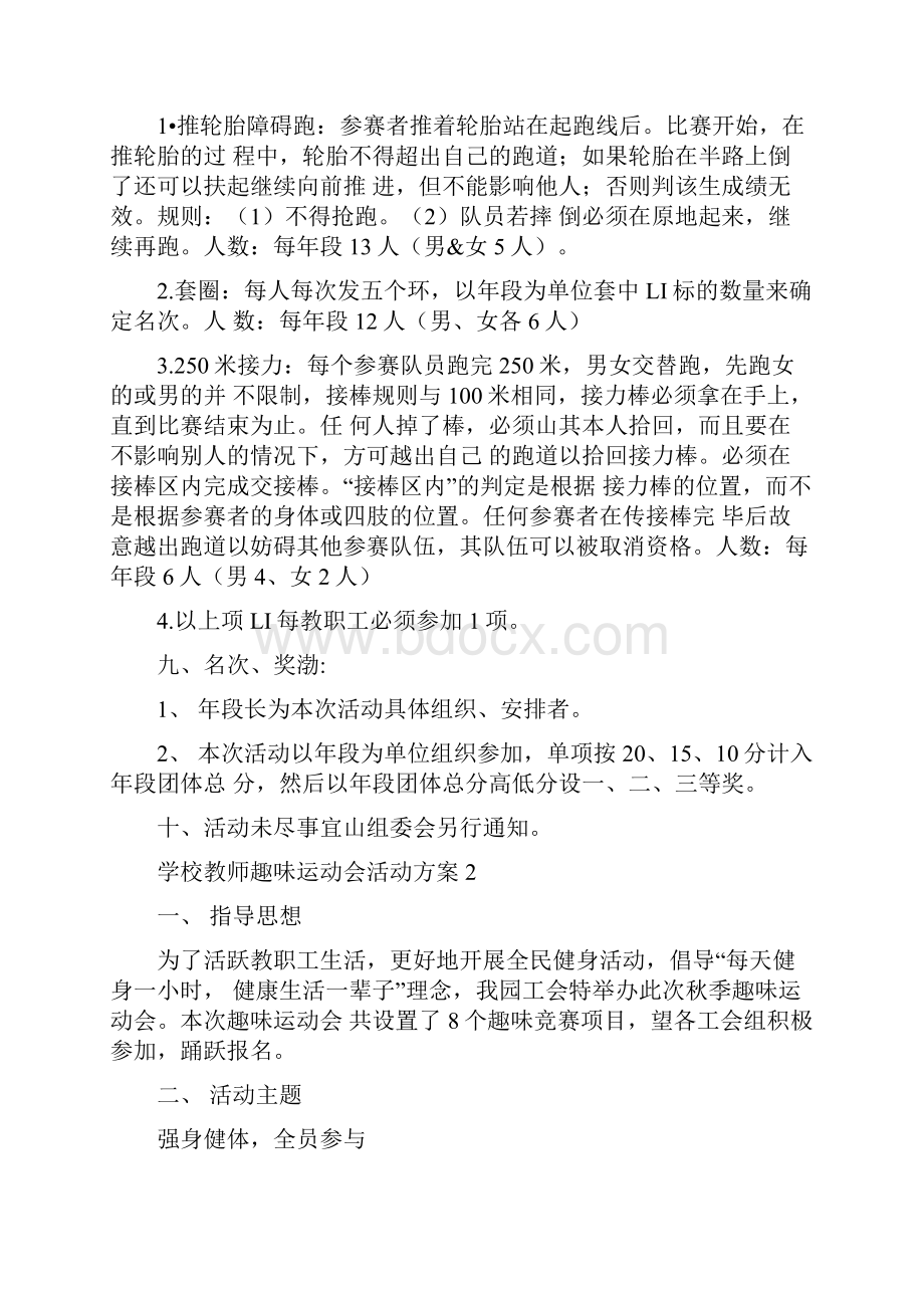 学校教师趣味运动会活动方案.docx_第2页