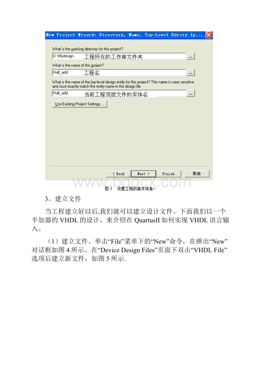 QuartusII软件的使用方法.docx_第3页