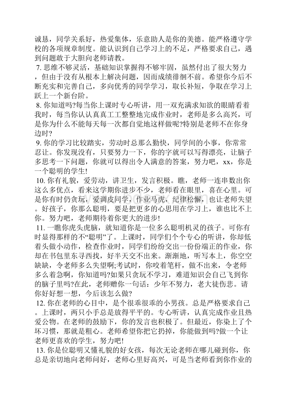 初中老师对差生的评语学生评语.docx_第2页