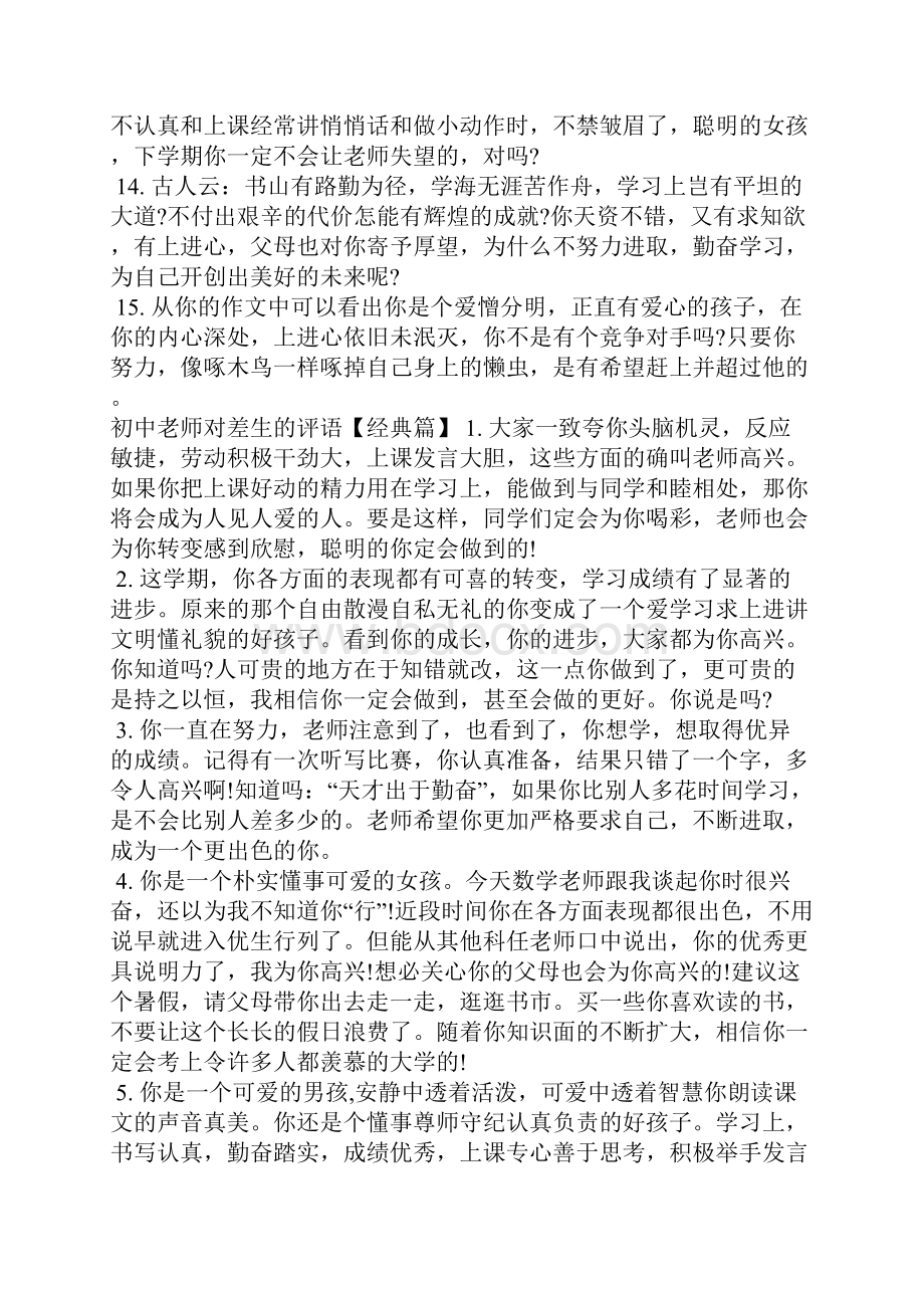 初中老师对差生的评语学生评语.docx_第3页