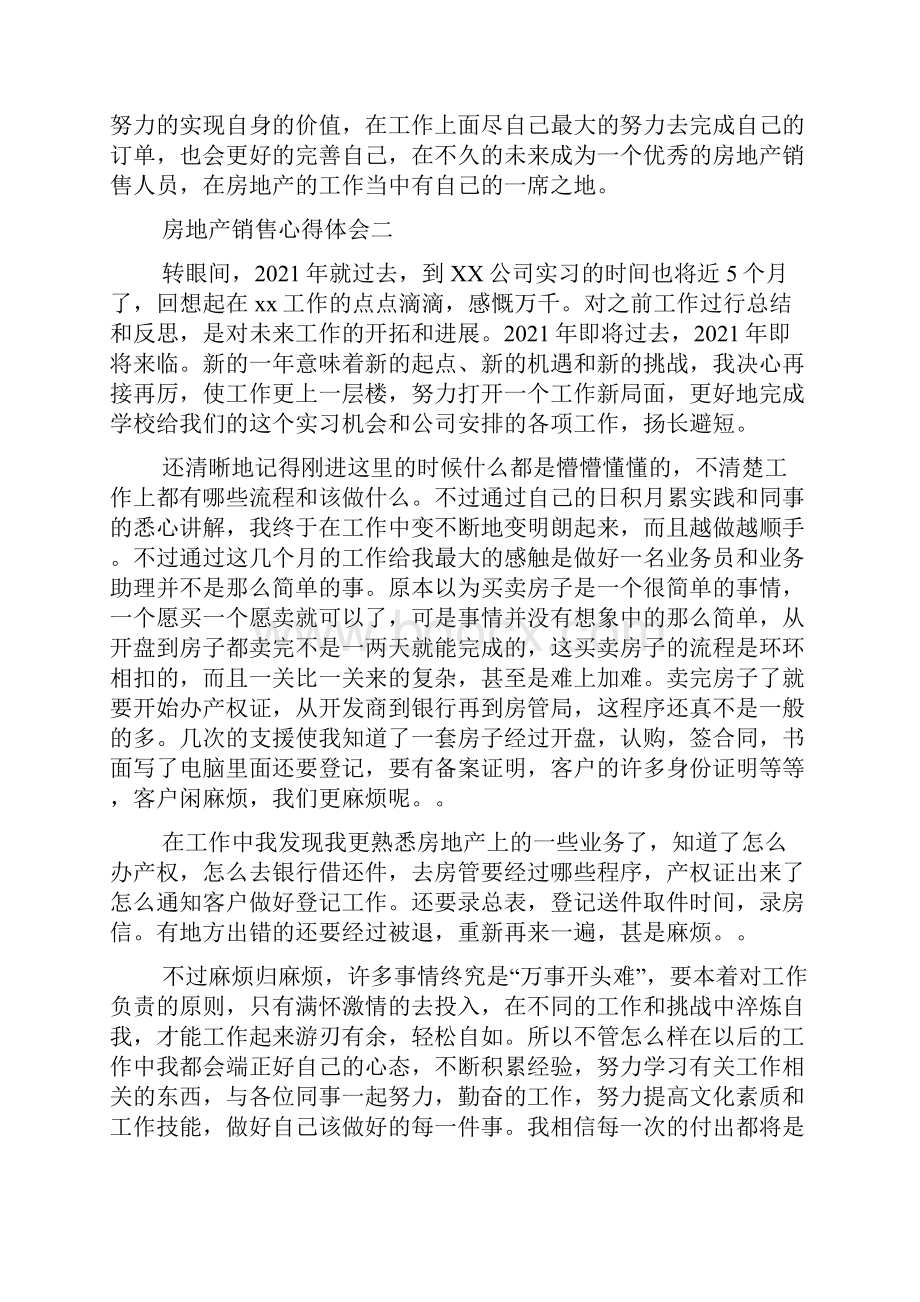 房地产销售心得体会大全.docx_第2页