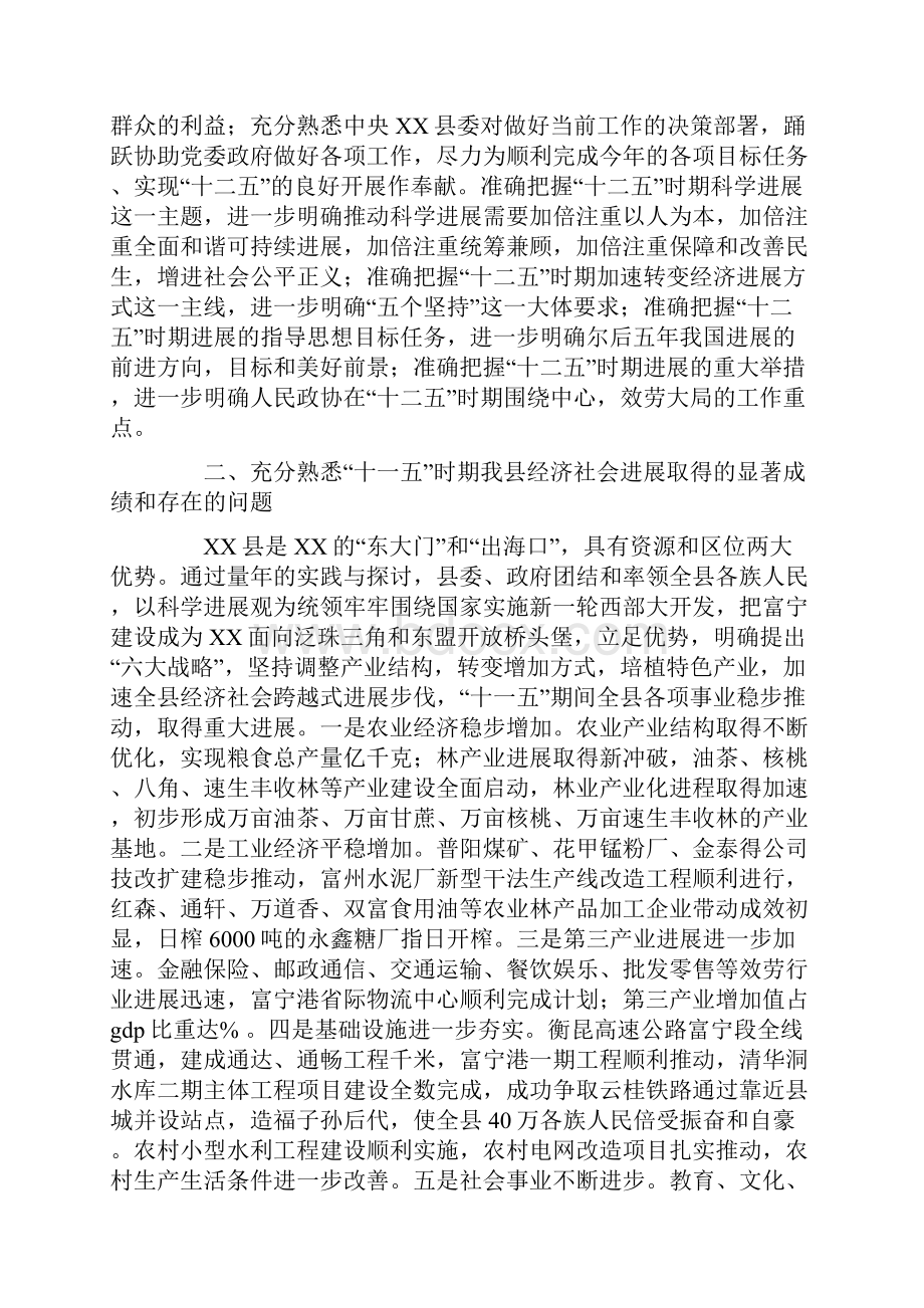 在县委理论学习中心组XX年第三次集中学习活动上的发言.docx_第2页