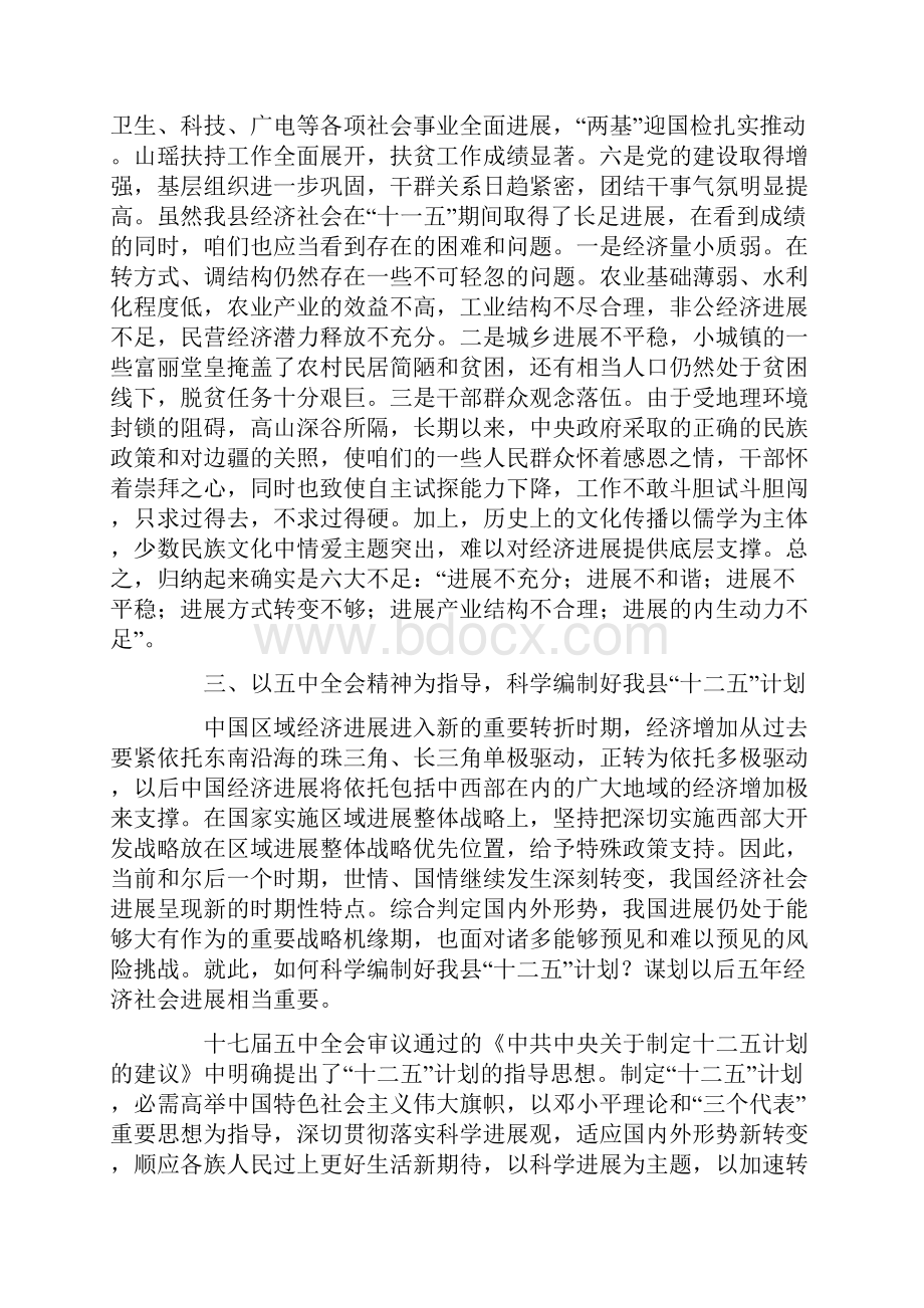 在县委理论学习中心组XX年第三次集中学习活动上的发言.docx_第3页