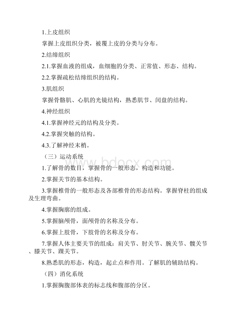 河北省对口升学医学类专业考试大纲.docx_第2页