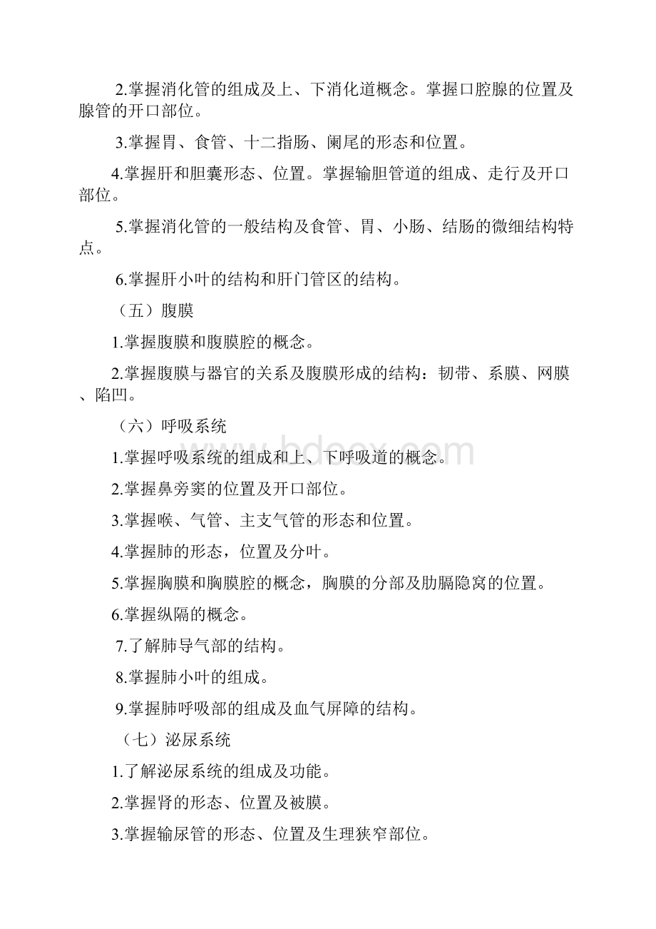 河北省对口升学医学类专业考试大纲.docx_第3页