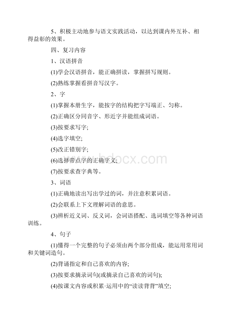 四年级语文复习计划范文.docx_第2页