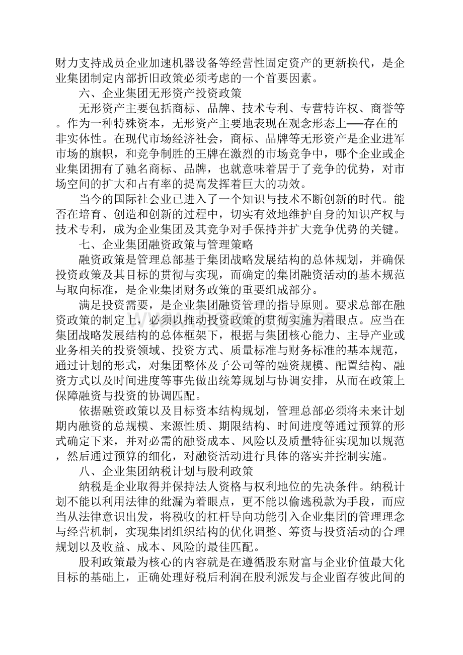 财务管理制度学习心得.docx_第3页