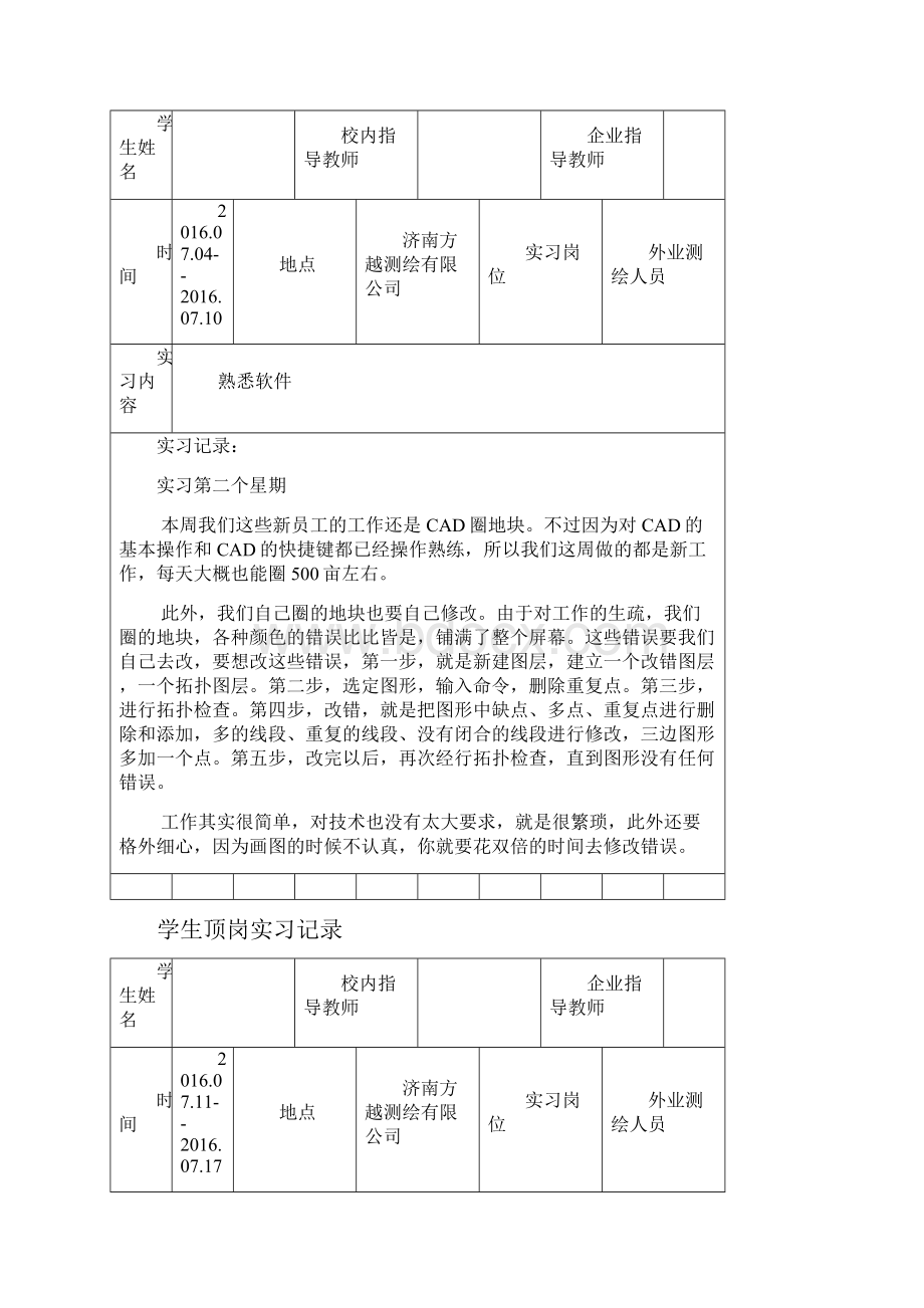 学生顶岗实习记录.docx_第2页