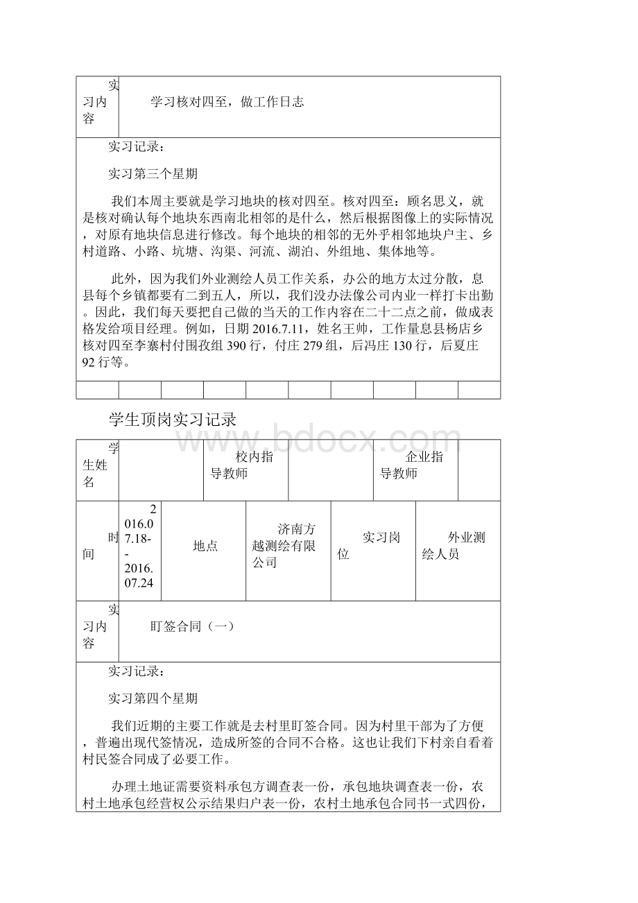 学生顶岗实习记录.docx_第3页