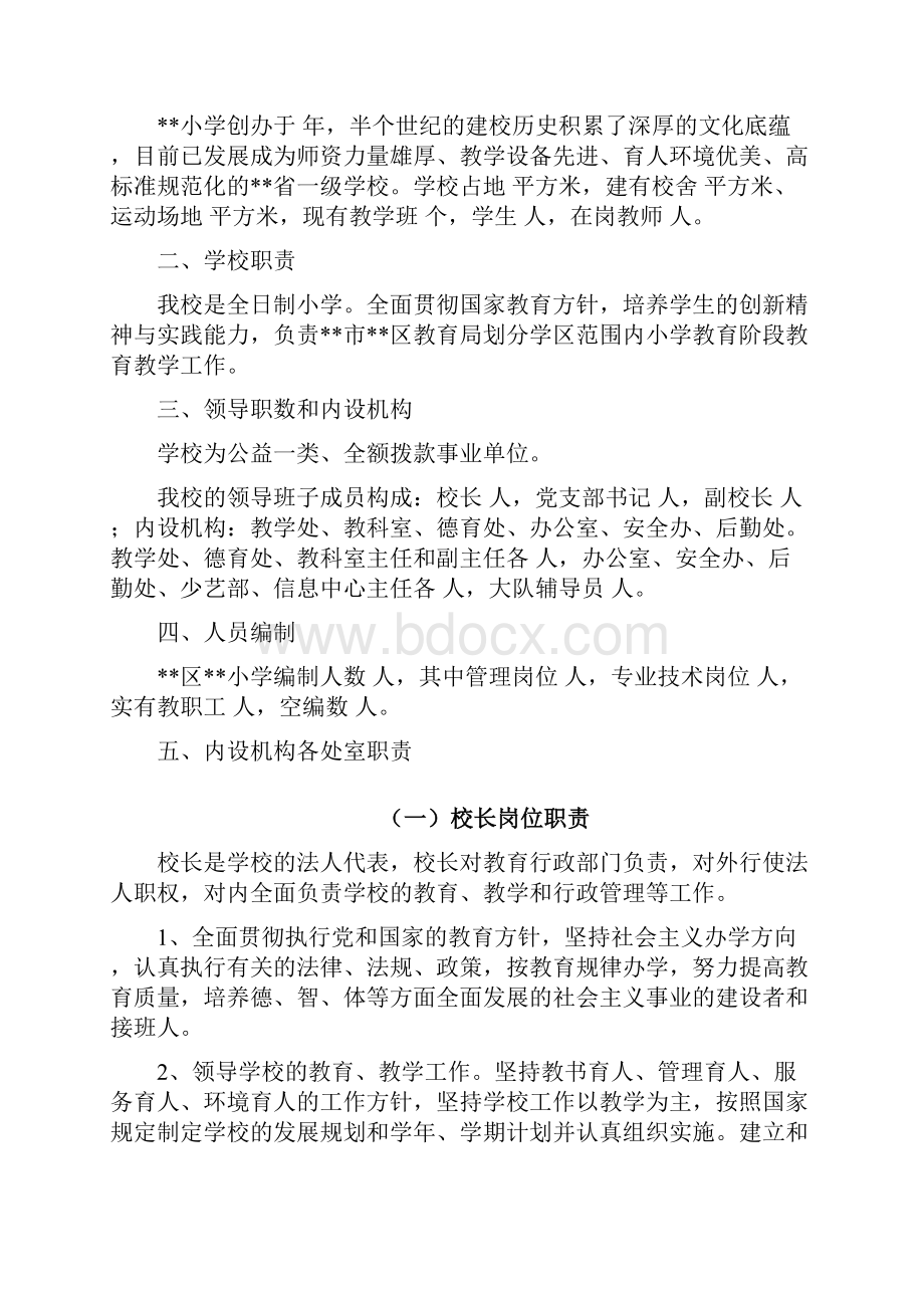 学校三定方案.docx_第2页