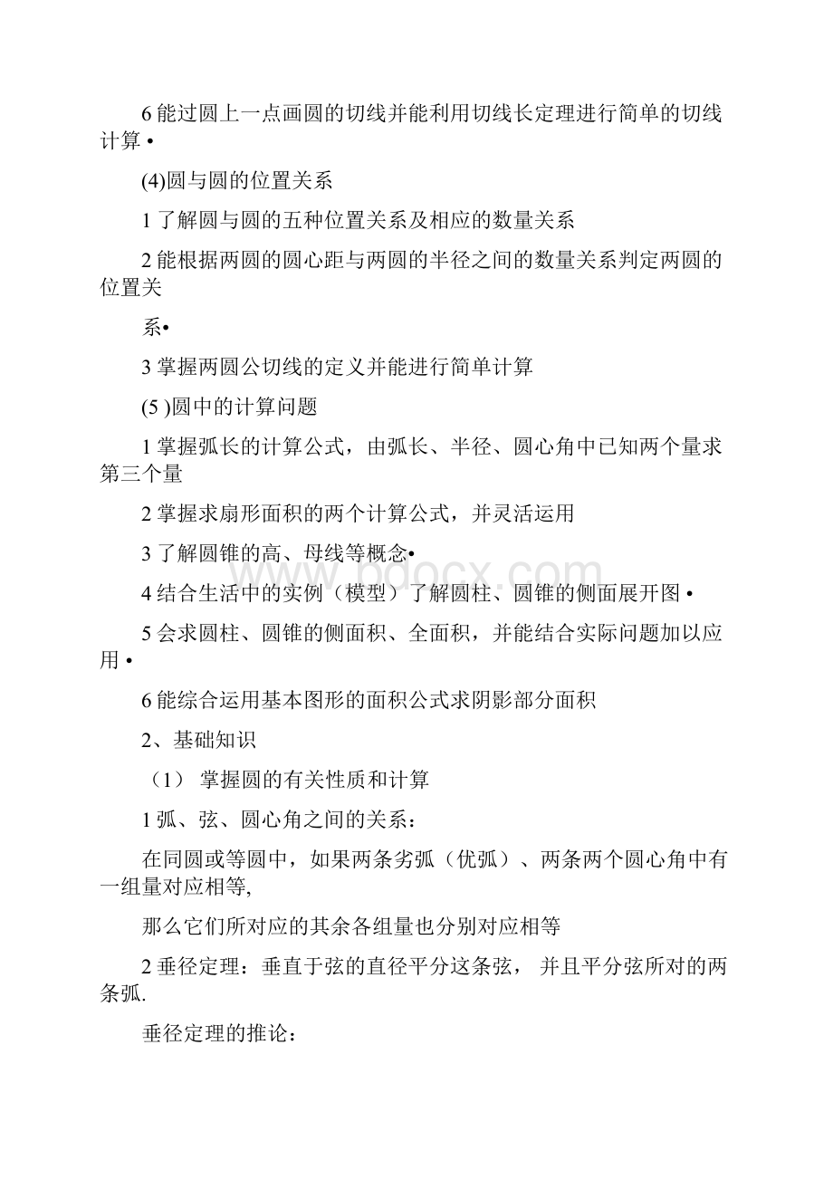 初中圆知识点及练习题.docx_第2页