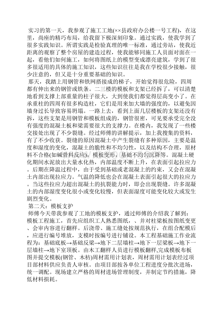 土木实习日记范文4篇工作报告.docx_第3页