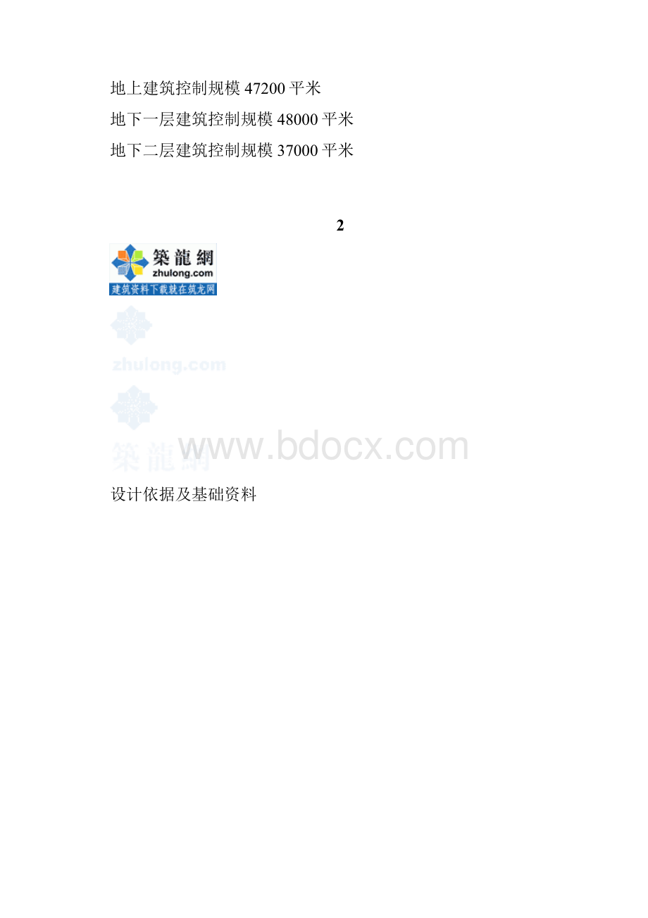 龙湖某景观设计任务书secret.docx_第3页