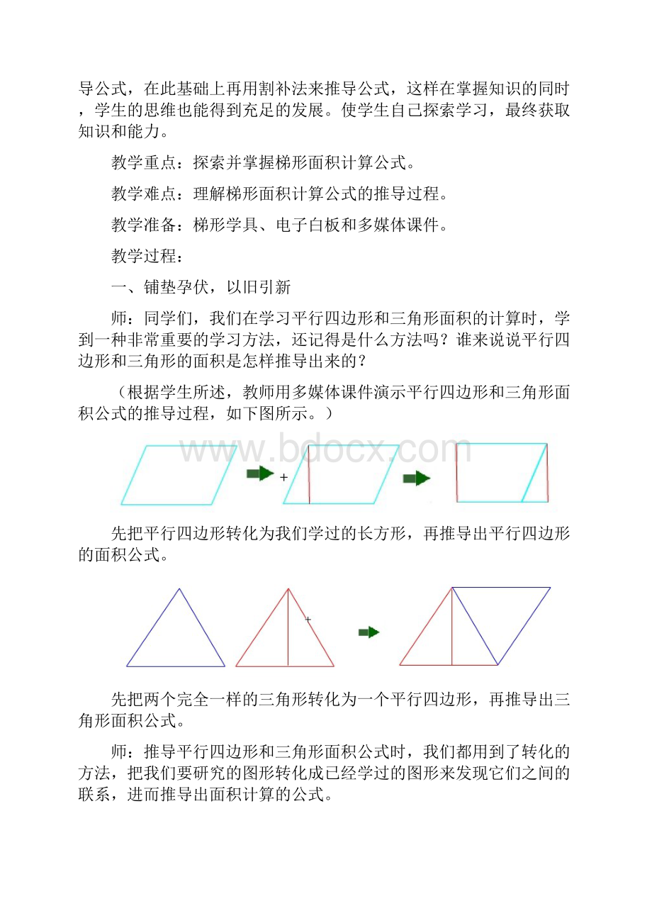 《梯形的面积》教学设计说明.docx_第2页