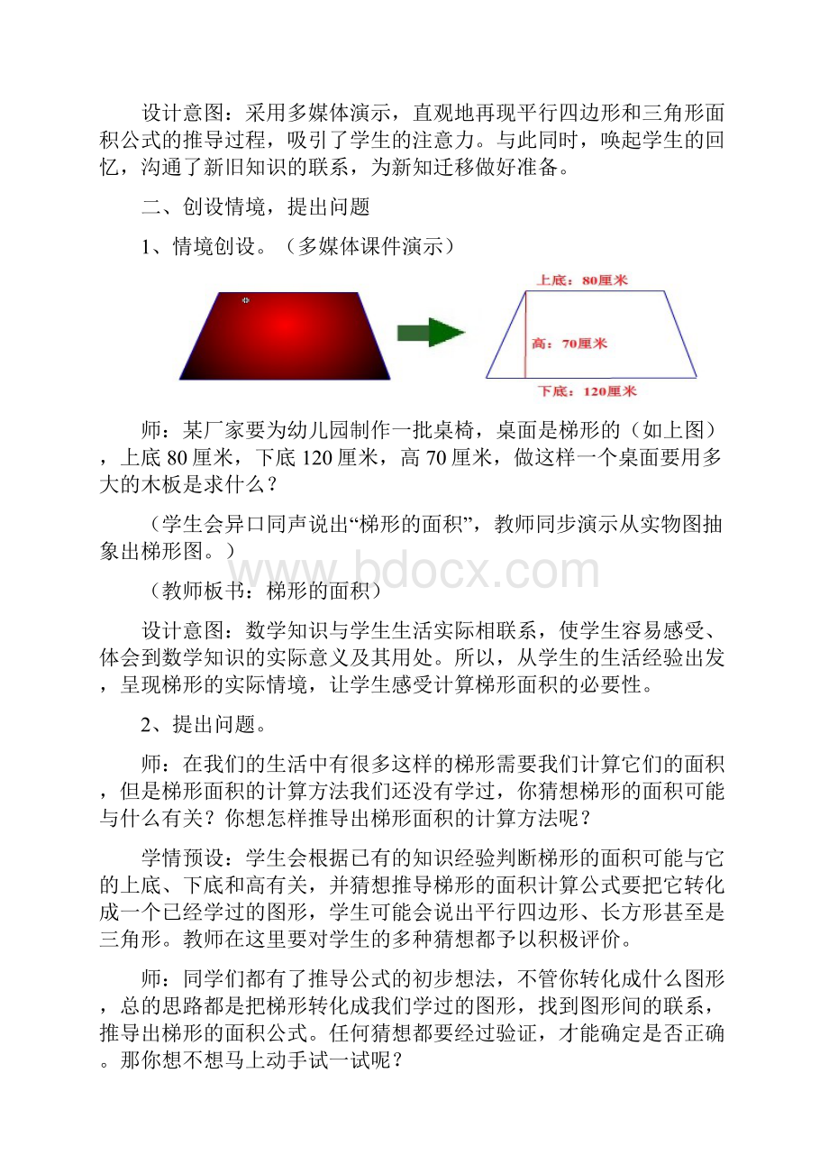 《梯形的面积》教学设计说明.docx_第3页